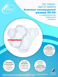 Комплект белья акушерский для рожениц (КБР-07) р.50-54