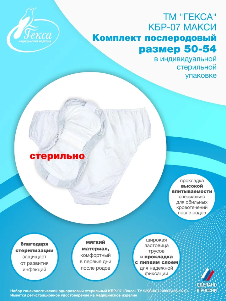 Комплект белья акушерский для рожениц (КБР-07) р.50-54