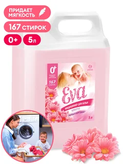 Grass Кондиционер для белья EVA sensitive (канистра), 5000 мл