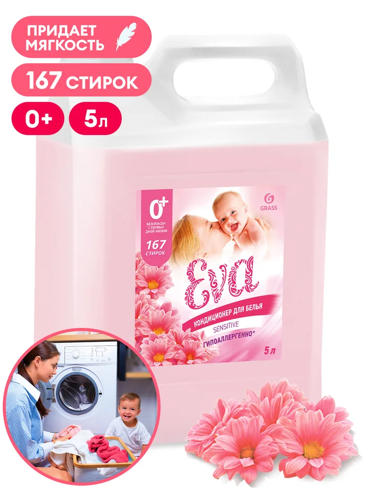Grass Кондиционер для белья EVA sensitive (канистра), 5000 мл