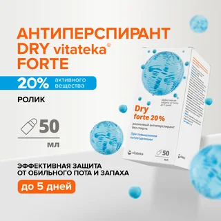 Витатека Драй Форте ролик б спирта от обильного потоотделения 20% 50 мл