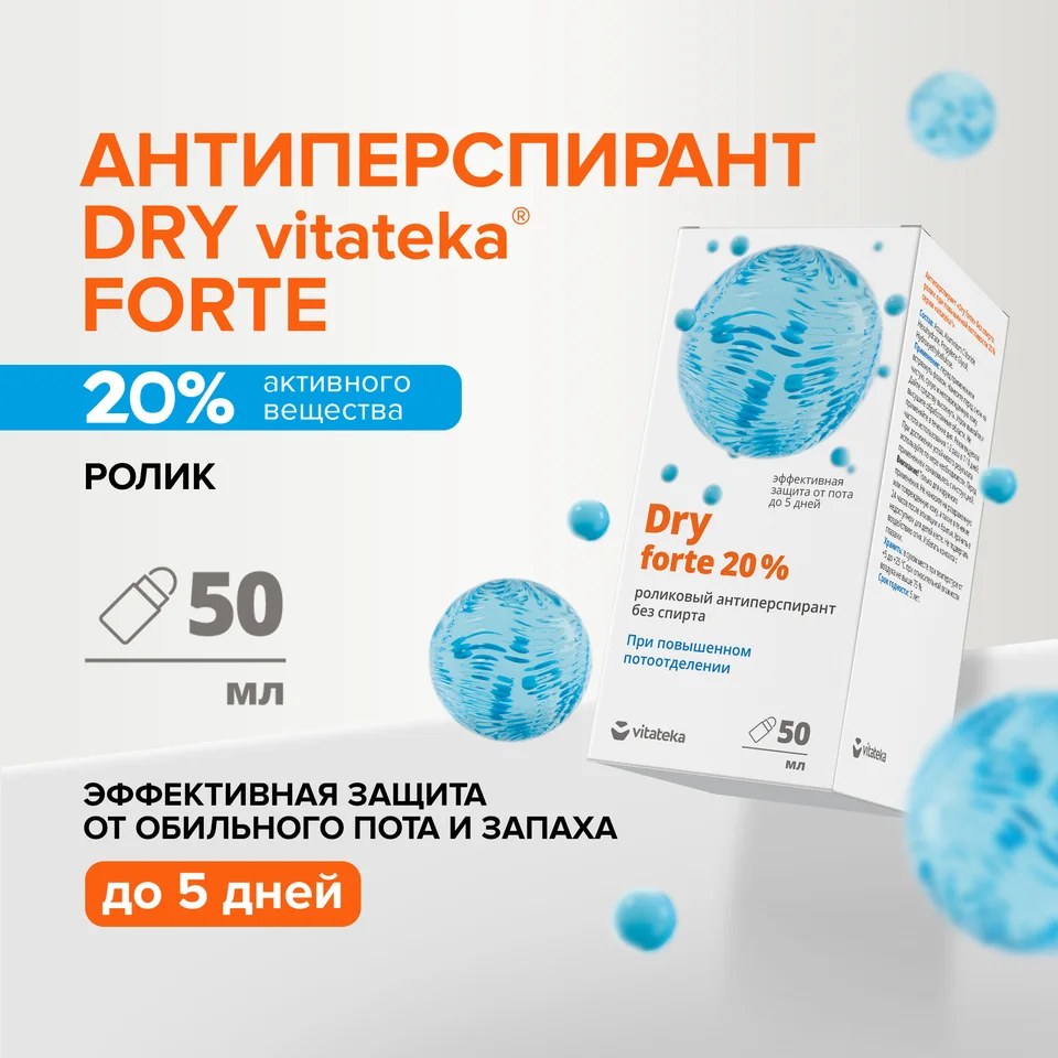 Витатека Драй Форте ролик б спирта от обильного потоотделения 20% 50 мл
