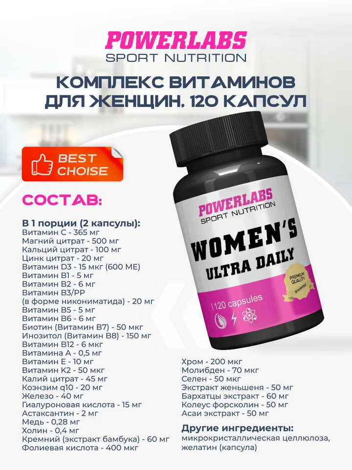 Powerlabs Витамины для женщин Women'S Ultra Daily 120 капсул