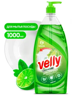 Grass Средство для мытья посуды Velly Premium лайм и мята флакон 1000 мл