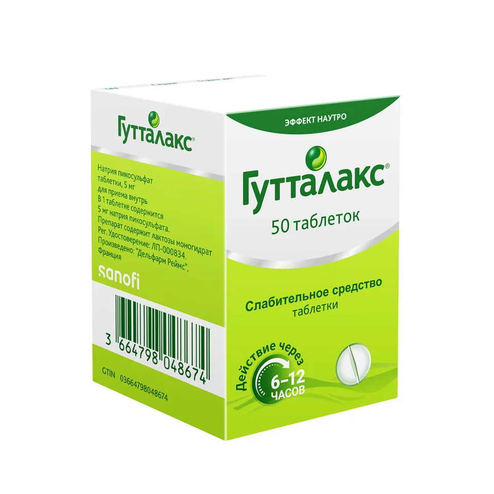 Гутталакс таблетки 5 мг 50 шт