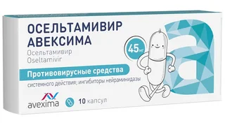 Осельтамивир Авексима 45 мг 10 шт капсулы