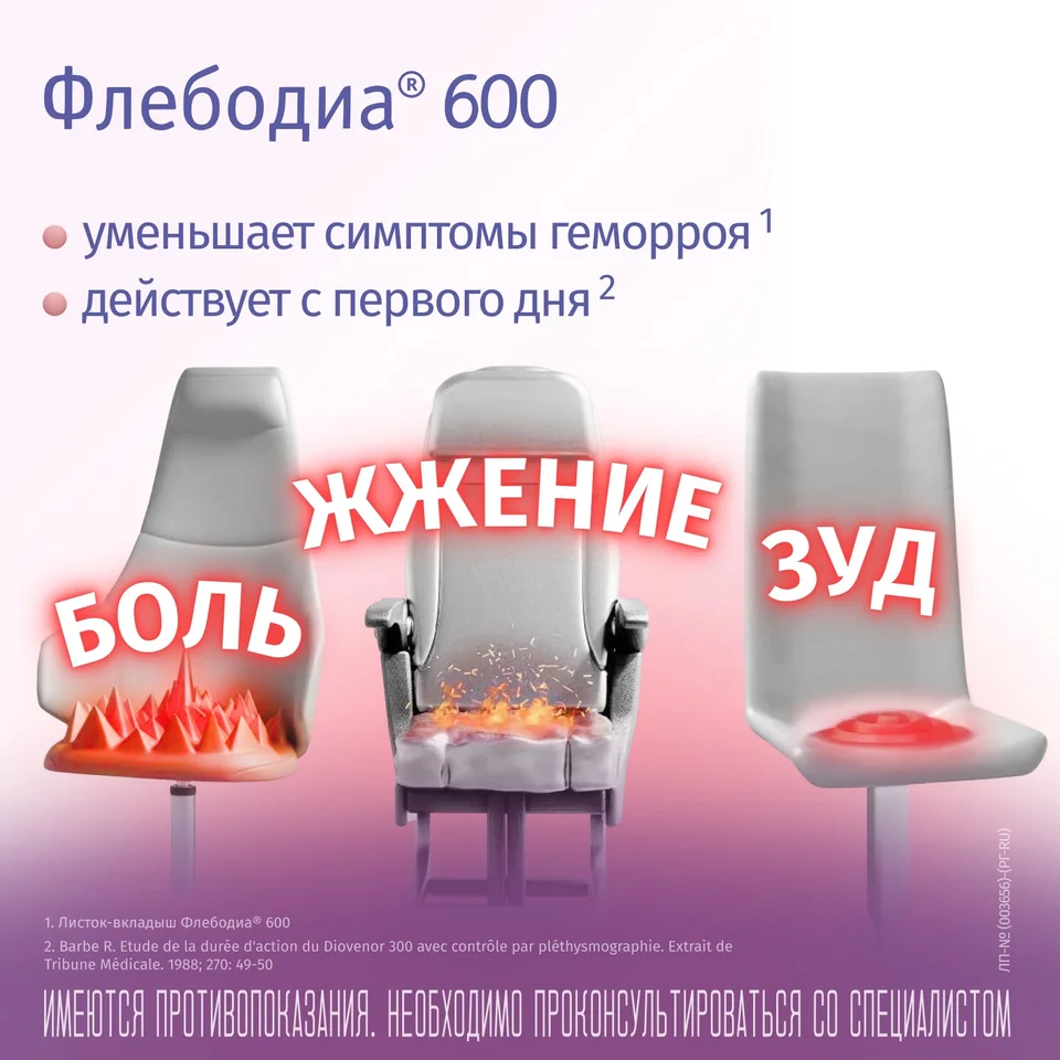 Флебодиа таблетки 600 мг 18 шт