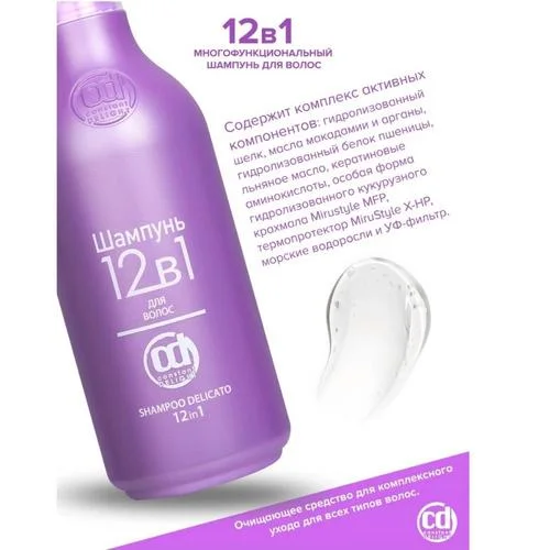 Шампунь Constant Delight Delikato 12 в 1 для всех типов волос 250 мл