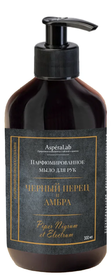 Мыло жидкое AsperaLab Черный перец и Амбра парфюмированное для рук, 300 мл