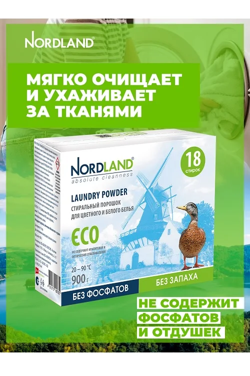 Стиральный порошок Nordland ECO автомат 900 гр