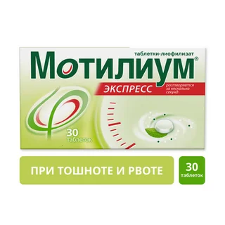 Мотилиум Экспресс 10 мг 30 шт таблетки для рассасывания