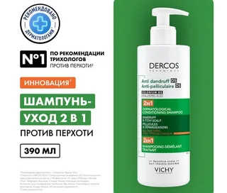 Виши Деркос Дс Шампунь-Уход Против Перхоти Интенсивный Увлажняющий 2В1 390 мл