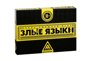 Игра ЛАС Играс веселая «Злые языки»