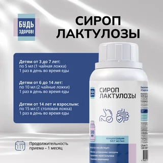Будь Здоров Сироп лактулозы 667 мг мл 500 мл