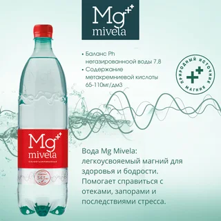 Ригла вода минеральная Мивела Mg++ природ. питьевая лечеб.-столов. слабогаз. 1л