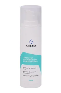 Сыворотка Geltek Brightening skin отбеливающая 30 мл