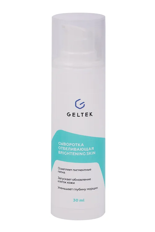 Сыворотка Geltek Brightening skin отбеливающая 30 мл
