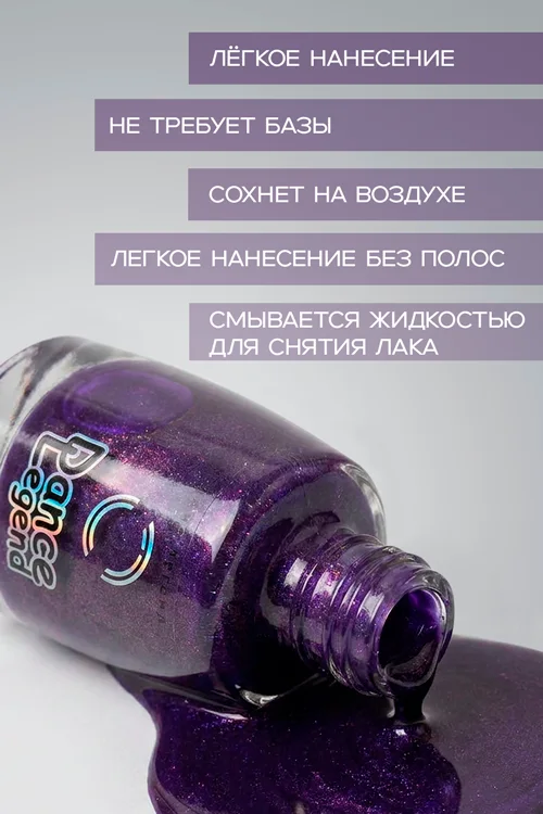 Лак для ногтей Dance Legend NEW Prism тон №10 15 мл