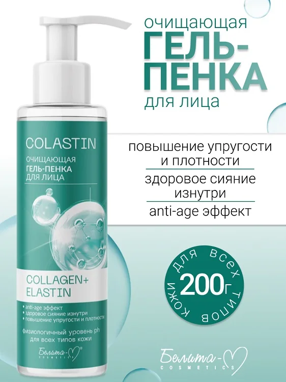 Белита-М Cosmetics Гель-пенка для лица Очищающая Collagen+Elastin 200 гр