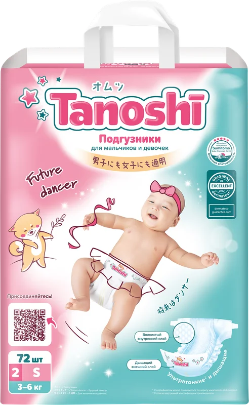 Подгузники для детей Tanoshi размер S 3-6 кг 72 шт/Baby Diapers Size S 3-6kg 72pcs