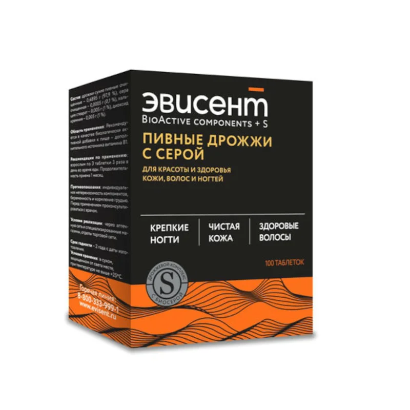 Эвисент Дрожжи Пивные С Серой таблетки 0,5 гр 100 шт
