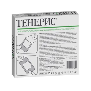 Пластырь Тенерис медицинский фиксирующий на нетканой основе с впитывающ подушечкой 8×10 см 10 шт