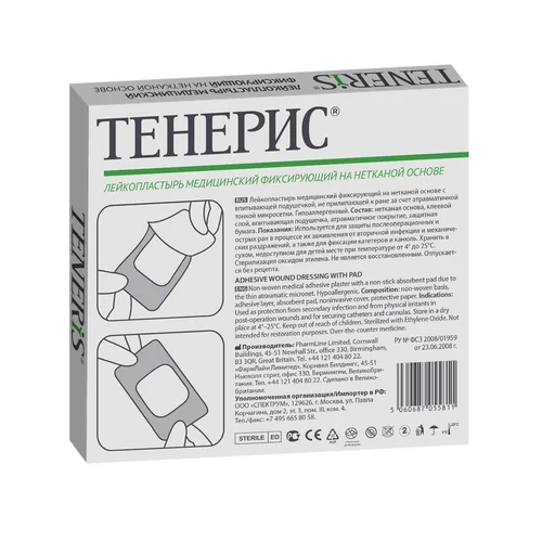 Пластырь Тенерис медицинский фиксирующий на нетканой основе с впитывающ подушечкой 8×10 см 10 шт