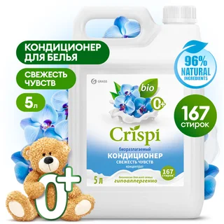 Grass Кондиционер-ополаскиватель для стирки Crispi концентрированный Свежесть чувств,5000 мл
