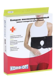 Бандаж Комф-Орт послеоперационный полнота 2 К-622 с отверствием для стомы р 3