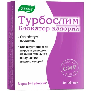Турбослим Блокатор калорий таблетки 0,56 гр 40 шт