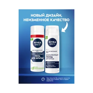 Нивея фо Мен пена для бритья Сенситив 200 мл 81720