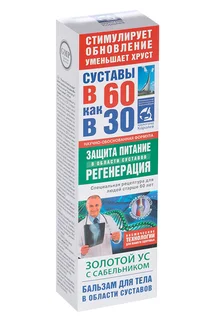 Золотой ус бальзам с сабельником 125 мл