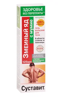 Гель-бальзам Суставит змеиный яд / мумие, 125 мл, +25% в подарок