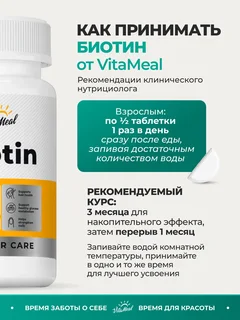 Биотин 300 мкг, для волос и ногтей, 180 таблеток, Vitameal