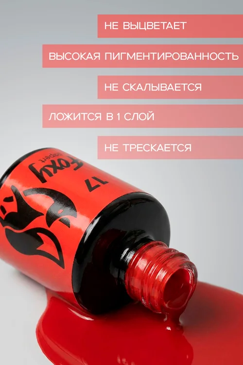 Гель-лак Foxy Expert для ногтей №017 8 мл