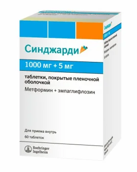 Синджарди таблетки 1000+5 мг 60 шт