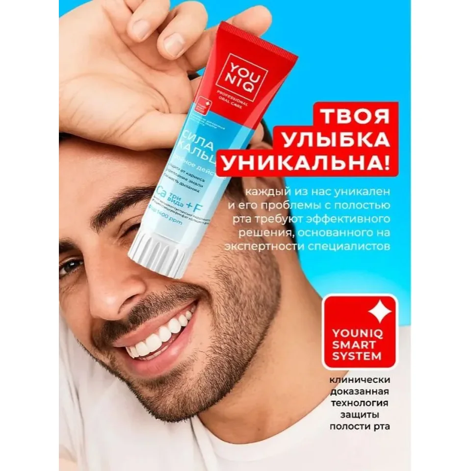 Зубная паста Youniq Сила кальция 100 гр