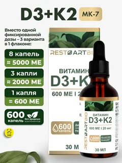 Витамин D3 + K2 600 ME жидкий Restartbio/Рестартбио, 30 мл