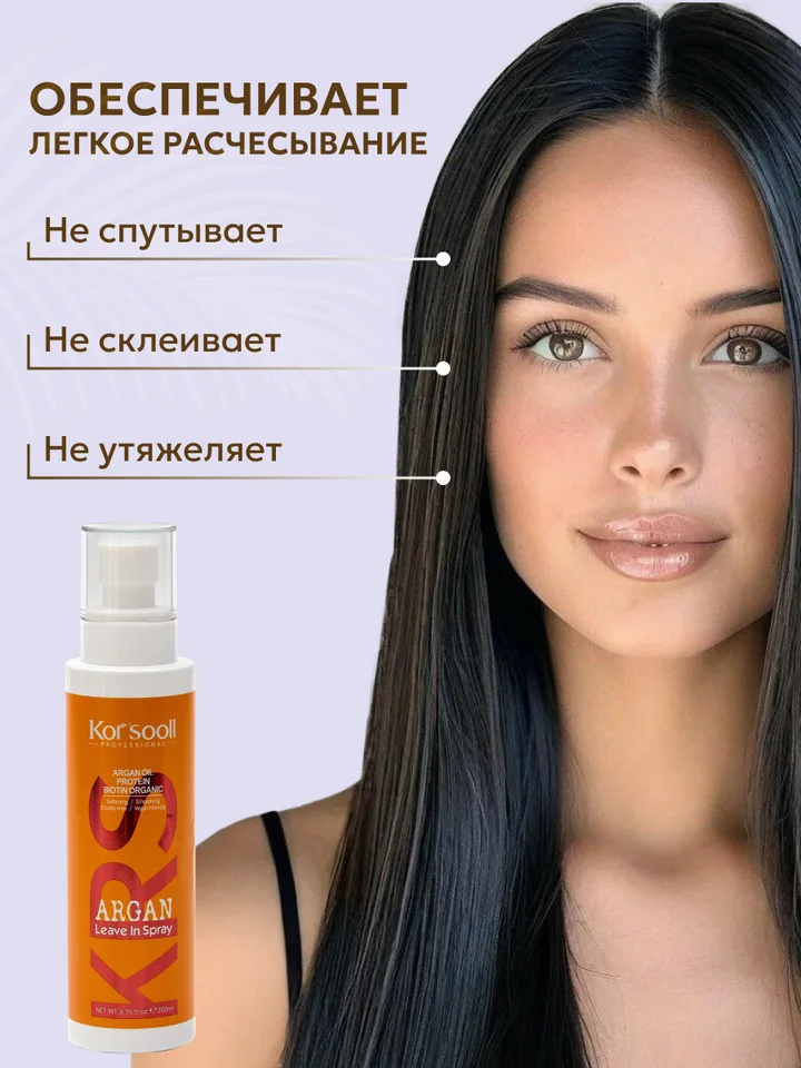Спрей‑термозащита Kor'sooll professional с ультрафиолетом для волос и объема, 200 мл