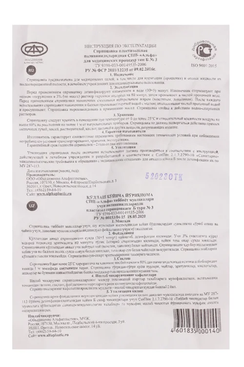 Спринцовка ПВХ №3 с 2-мя након, Альфапластик