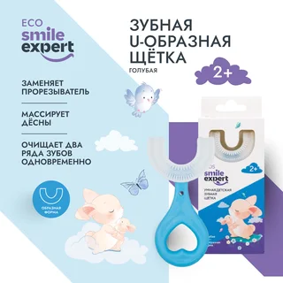 Смайл Эксперт Кидс зубная щетка умная детская U-образная 2+голубая 1 шт