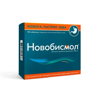 Новобисмол таблетки покрытые пленочной оболочкой 120 мг 112 шт