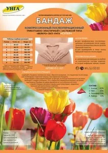 Бандаж трикотажно-эласт. компресс. БКП-Унга Cупер №7 [C-321]