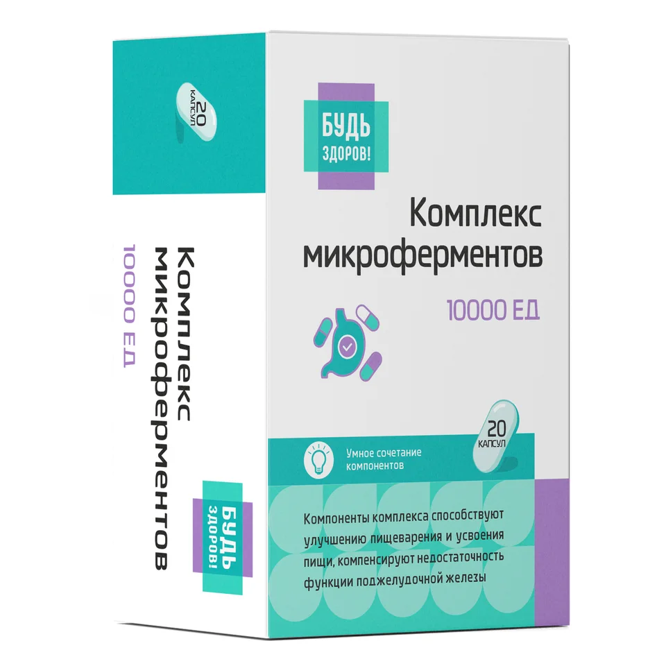 Будь Здоров Микроферменты 10000 ЕД капс. 20 шт