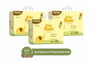 Подгузники-трусики детские Твинс XL (15-25 кг) 60 шт (20×3)