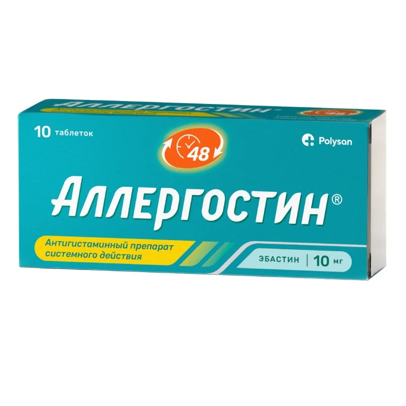 Аллергостин таблетки 10 мг 10 шт