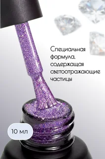 Гель-лак SUN Professional для маникюра и педикюра светоотражающий №461 фиолетовый 10 мл