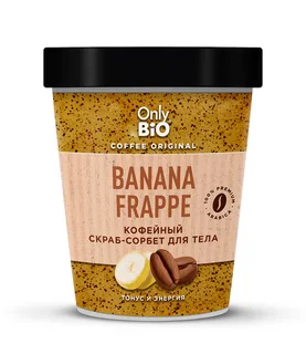 Скраб-сорбет Only Bio Coffee Original banana frappe для тела, 230 мл