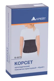 Корсет Крейт Б-507 Э ортопед пояснично-крестцовый черный р 6 (120-140 см)