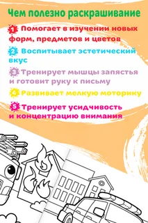 Раскраска Буква-Ленд Спецтехника А5 12 стр